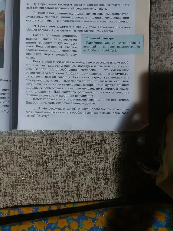 Определи тему текста, используя ключевые слова и словосочетания, которые тебе предстоит прочитать