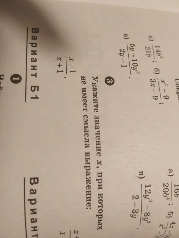 Нужно указать значение x, при котором не имеет смысла выражение x-1/x+1