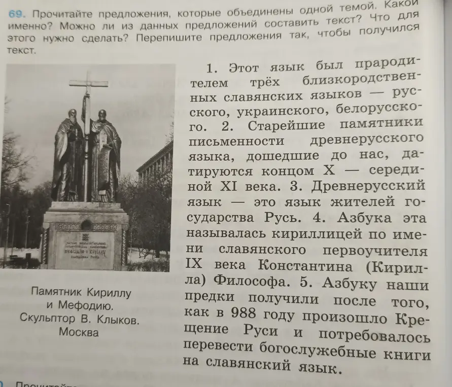 Помоги составить текст из предложений про древнерусский язык