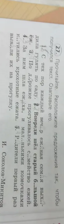 Помоги расположить предложения так, чтобы получился текст и озаглавить его