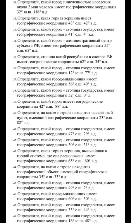 Определи, какой город с численностью населения около 2 млн человек имеет географические координаты 32° ю.ш. 116° в.д.