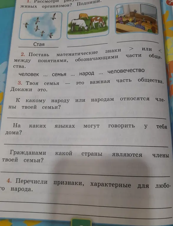Как расставить математические знаки между понятиями: человек, семья, народ, человечество?