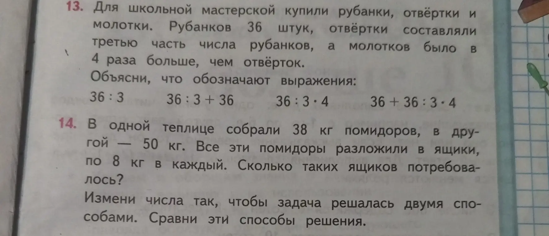 Объясни, что обозначают выражения 36:3, 36:3+36, 36:3*4, 36+36:3*4. В одной теплице собрали 38 кг помидоров, в другой — 50 кг. Все эти помидоры разложили в ящики, по 8 кг в каждый. Сколько таких ящиков потребовалось?