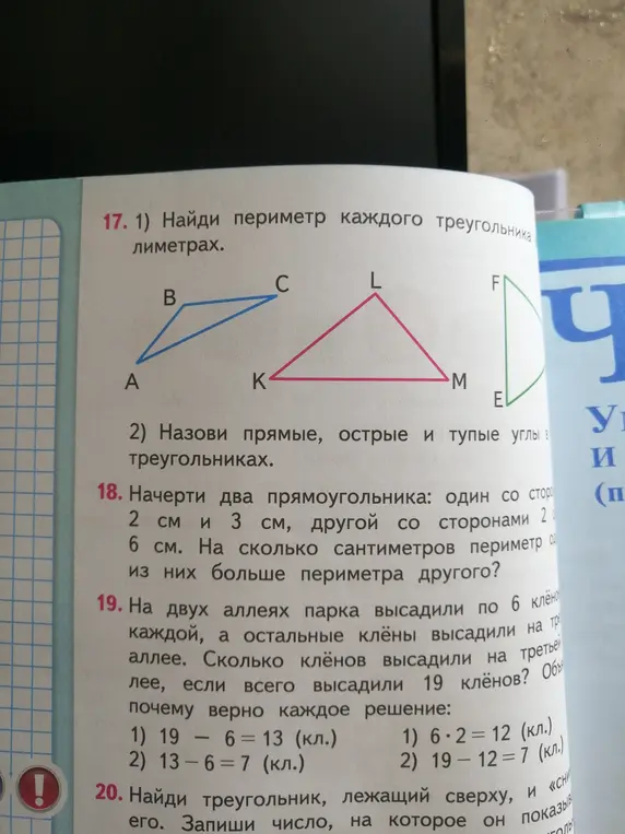 Предложи решение следующих заданий: 1. Найди периметр каждого треугольника в лиметрах.