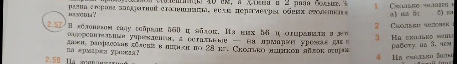 Помоги решить задачу: 'В яблоневом саду собрали 560 ц яблок. Из них 56 ц отправили в детские оздоровительные учреждения, а остальные – на ярмарки урожая для продажи, расфасовав яблоки в ящики по 28 кг. Сколько ящиков яблок отправили на ярмарки урожая?'