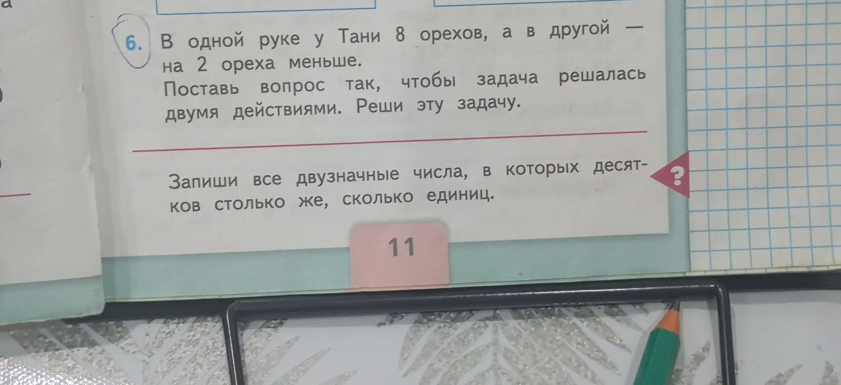 Помоги решить задачу про орехи и составить вопрос, чтобы она решалась двумя действиями; запиши все двузначные числа, в которых десятков столько же, сколько единиц