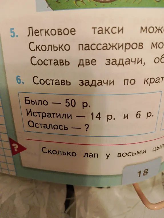 Вычисли, сколько лап у восьми цыплят