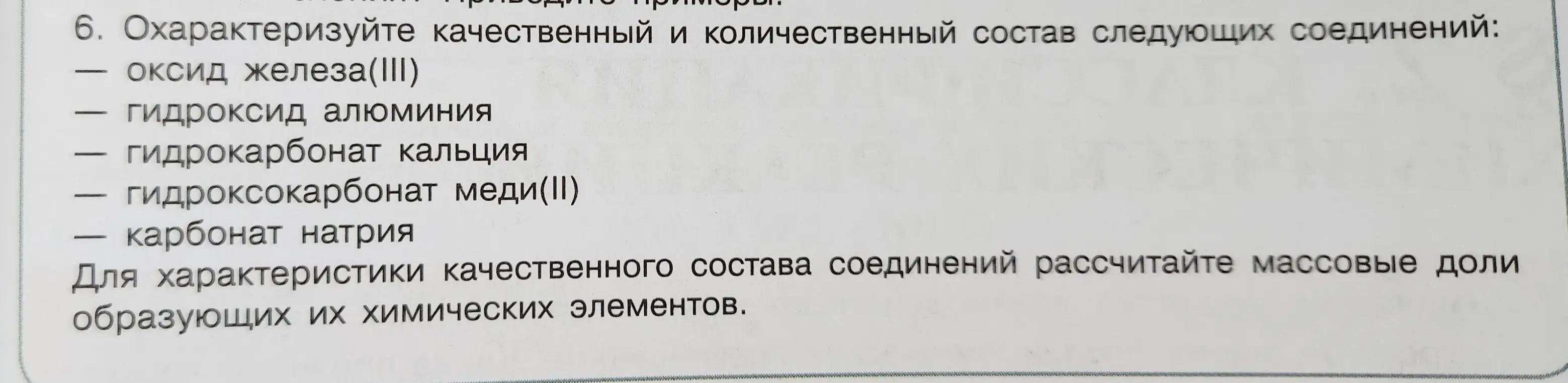 Охарактеризуй качественный и количественный состав оксида железа (III)
