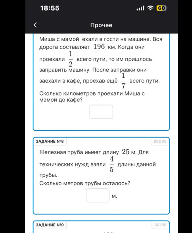 Помоги решить задачи про пройденный путь до кафе и сколько метров трубы осталось.