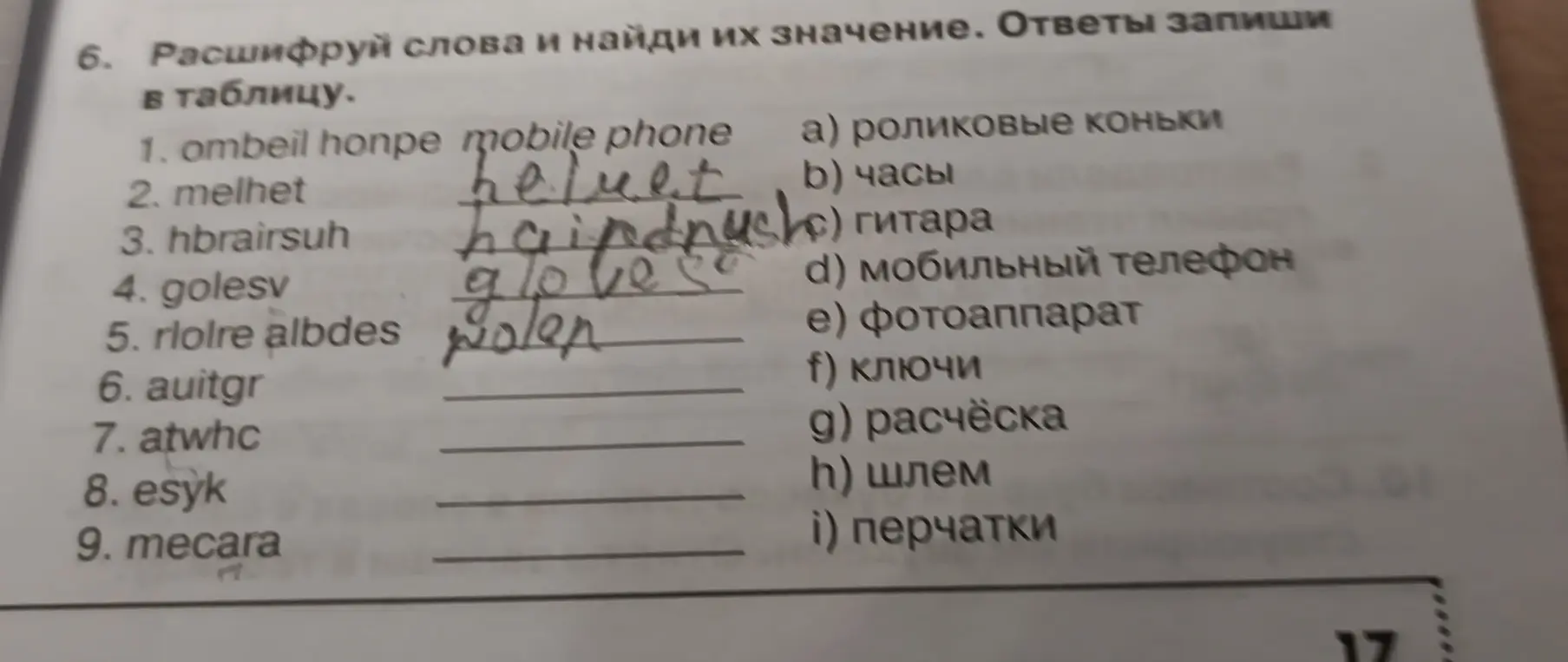 Помоги расшифровать слова и найди их значение в таблице