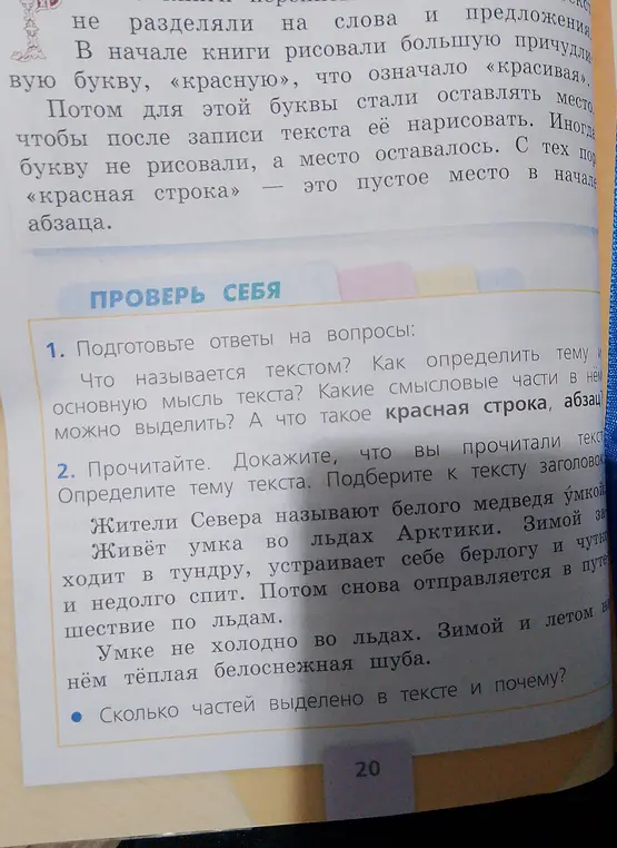 Докажи, что ты прочитал текст про белого медведя, определи тему текста и подбери к тексту заголовок