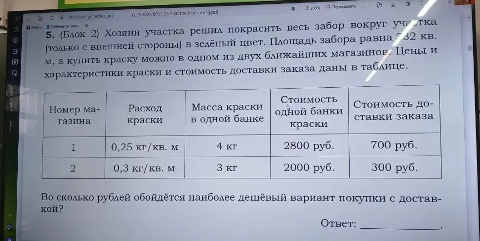Вычисли, во сколько рублей обойдётся наиболее дешёвый вариант покупки с доставкой?