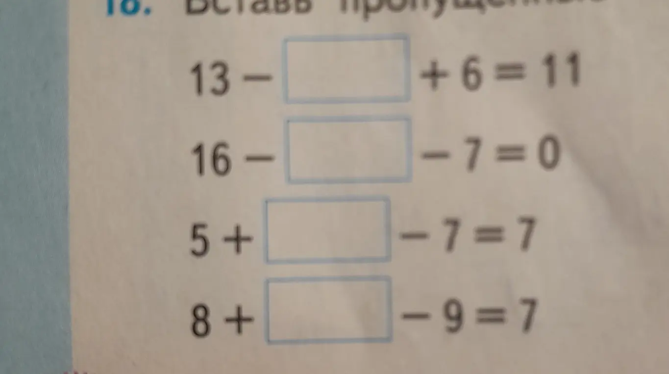 Заполни пропущенные числа в примерах 13-□+6=11, 16-□-7=0, 5+□-7=7, 8+□-9=7