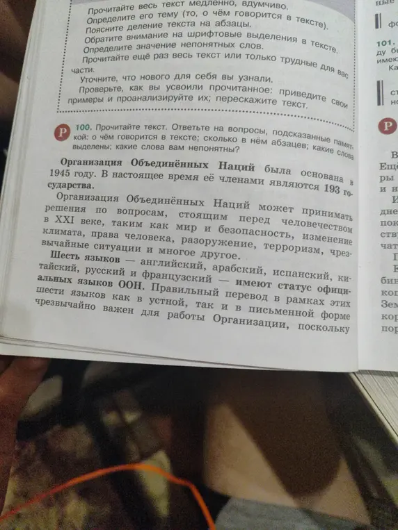 Выполни задание: ответь на вопросы по тексту про Организацию Объединённых Наций