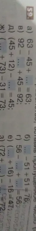 Помоги мне в задании 59 под буквами а, в, д, б, г, е, ж: вставь пропущенное число