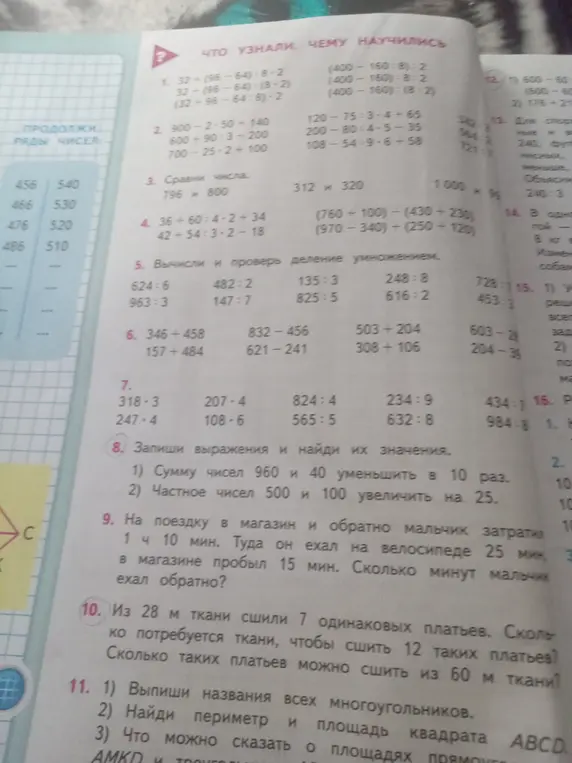 Реши задачу: 8. 1) Сумму чисел 960 и 40 уменьши в 10 раз.