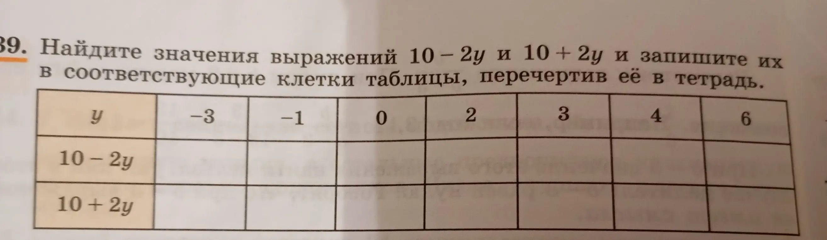 Помоги мне найти значения выражений 10-2у и 10 + 2у и запиши их в соответствующие клетки таблицы