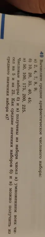 Как ты можешь вычислить среднее арифметическое числового набора 2, 4, 7, 8, 9?