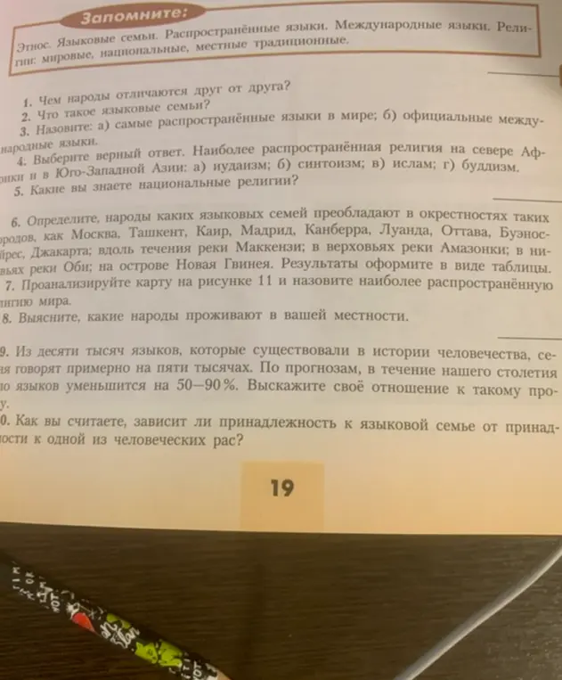 Выбери верный ответ. Наиболее распространённая религия на севере Африки и в Юго-Западной Азии: а) иудаизм; б) синтоизм; в) ислам; г) буддизм.