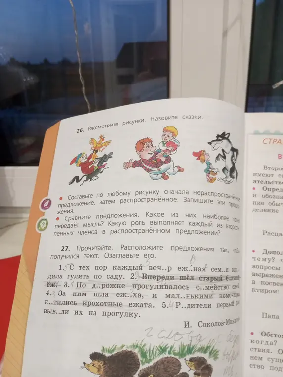 Расположи предложения так, чтобы получился текст и озаглавь его