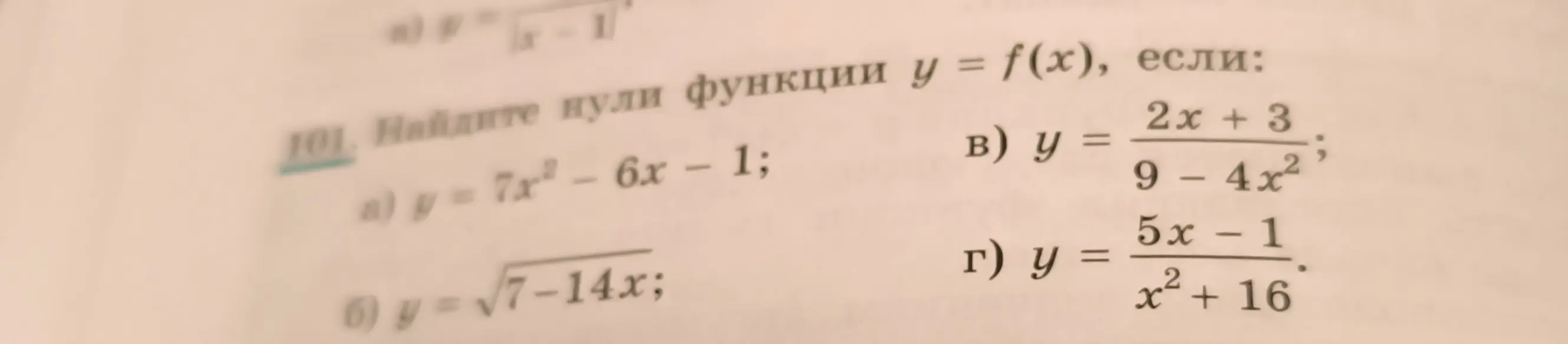 Найди нули функции y = 7x²-6x - 1