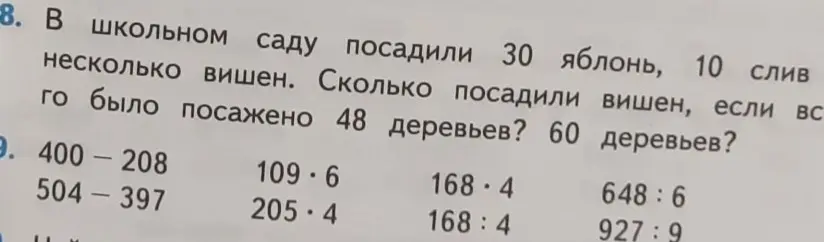 Реши примеры: 400-208