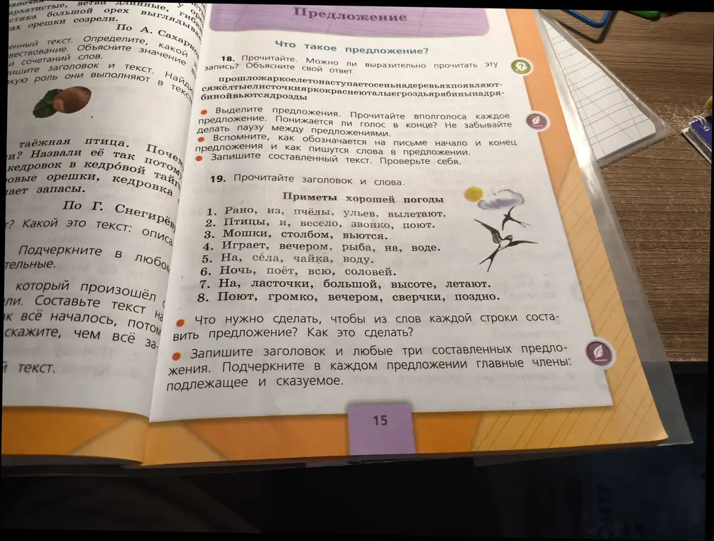 Объясни, что такое предложение, можно ли выразительно прочитать запись, что нужно сделать, чтобы из слов каждой строки составить предложение, и как это сделать.