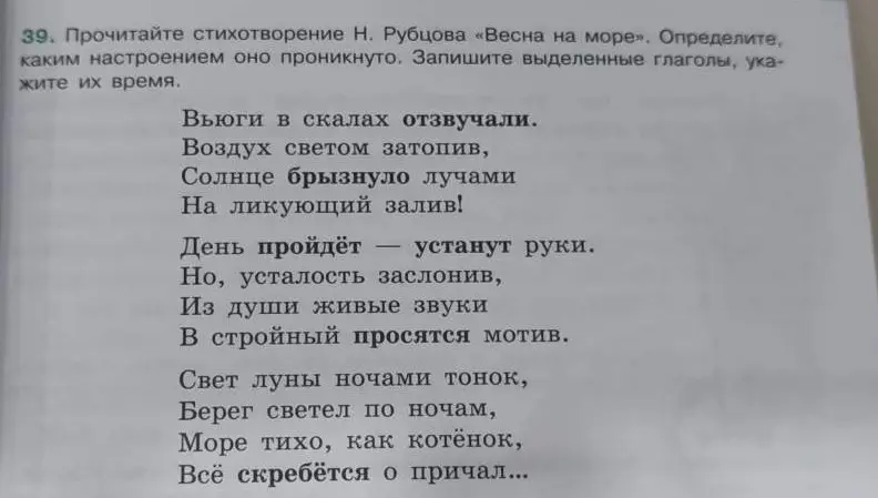 Прочитай стихотворение Н. Рубцова «Весна на море». Определи, каким настроением оно проникнуто