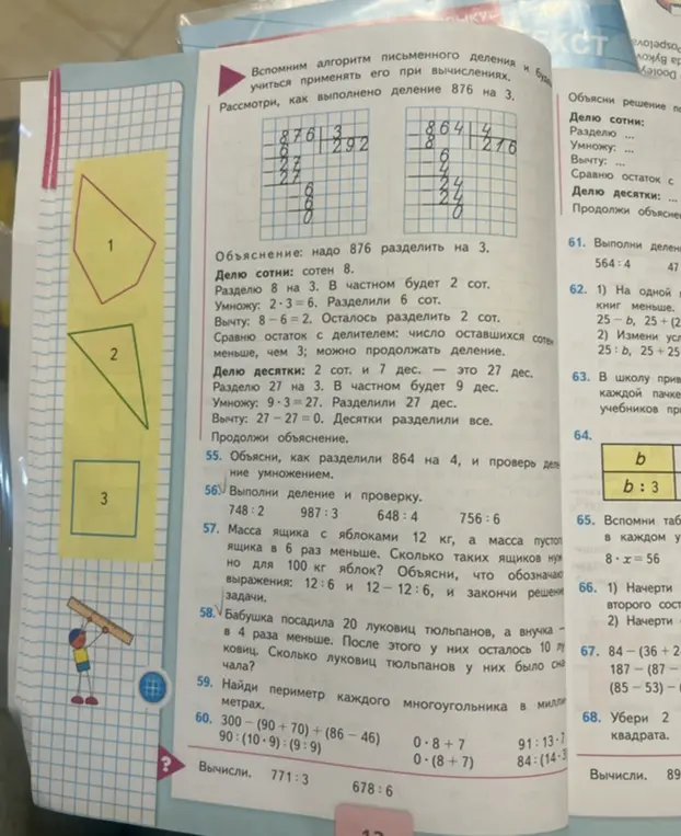 Объясни, как разделили 864 на 4, выполни деление и проверку: 748:2, 987:3, 648:4, 756:6, реши задачу про ящики с яблоками, про луковицы тюльпанов, найди периметр многоугольника, вычисли значения выражений и примеры.