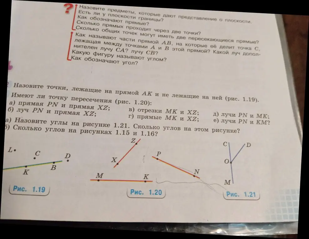 Назови точки, лежащие на прямой АК и не лежащие на ней (рис. 1.19).