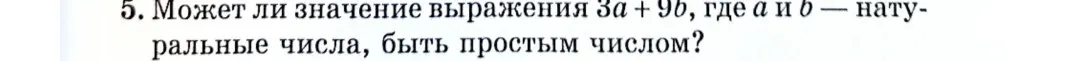 Может ли значение выражения 3a + 9b, где a и b - натуральные числа, быть простым числом?