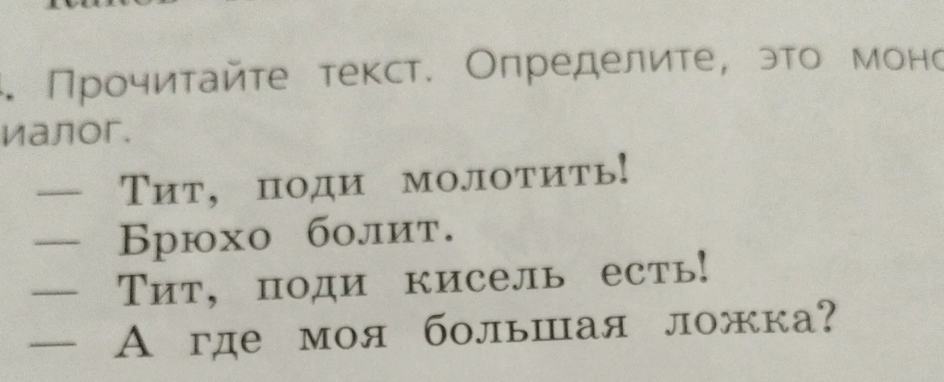 Определи, монолог это или диалог.