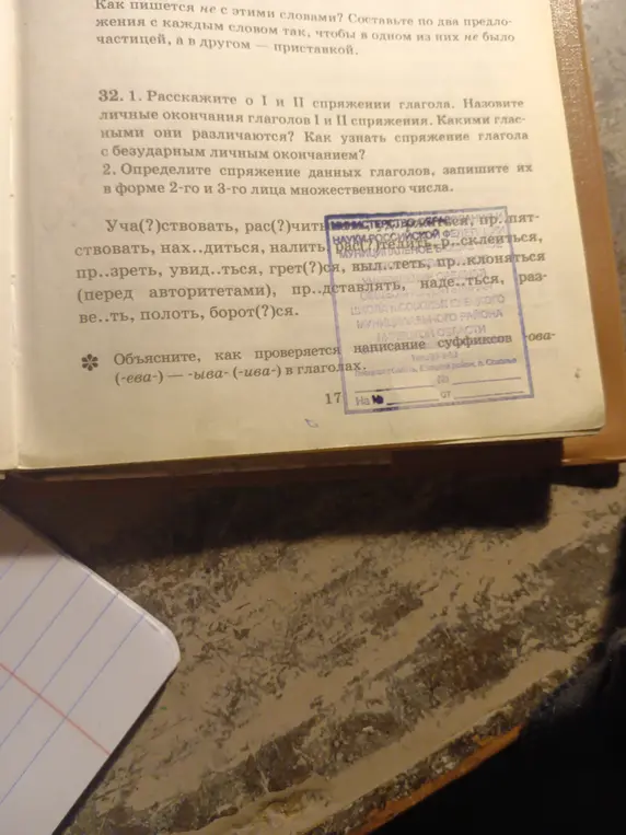 Расскажи о I и II спряжении глагола, назови личные окончания глаголов I и II спряжения. 