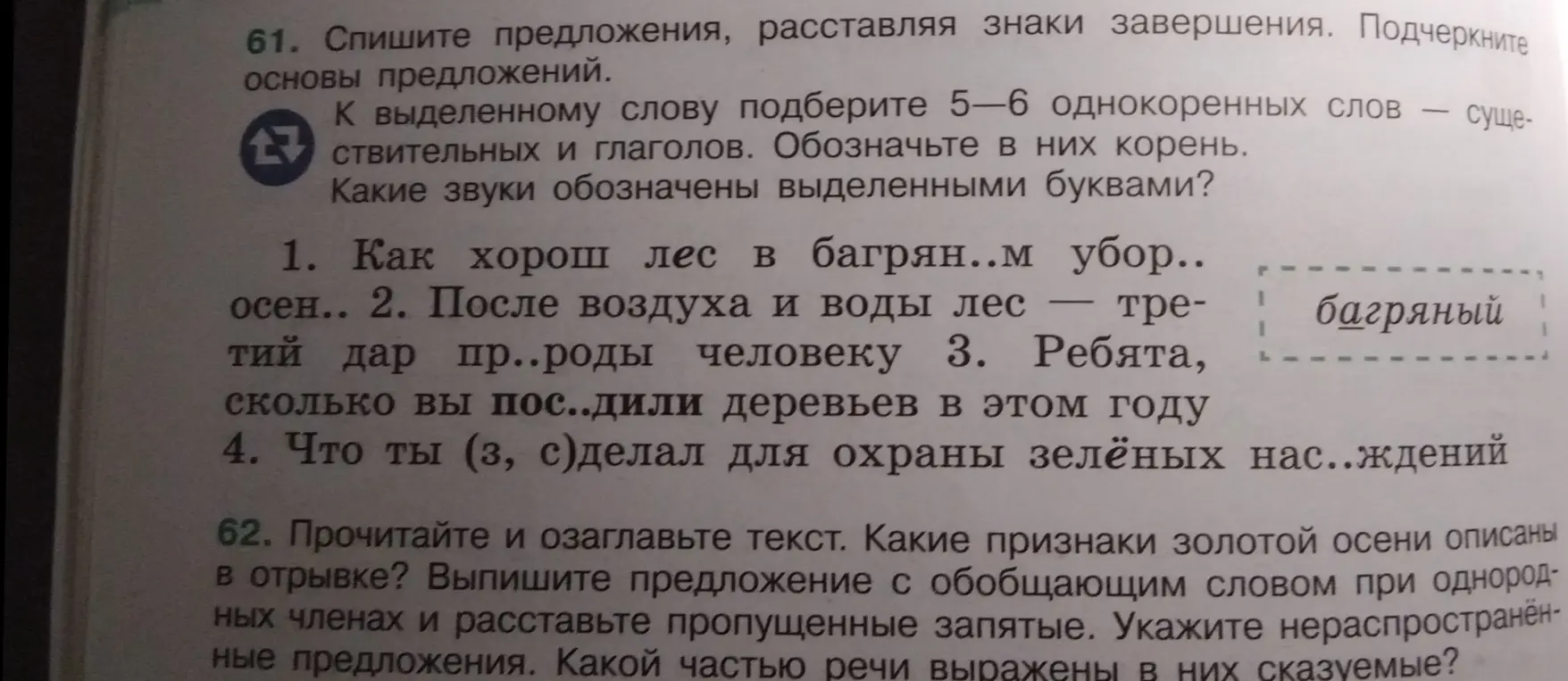 Помоги выполнить упражнение по русскому языку: Спиши предложения, расставляя знаки завершения и подчеркни основы предложений.