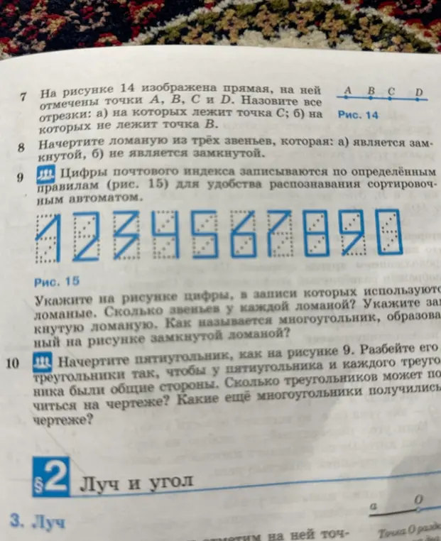 Ты просишь назвать отрезки, на которых лежит точка C и не лежит точка B, а также указать цифры, в записи которых используются ломаные, указать количество звеньев у каждой ломаной, указать замкнутую ломаную и указать название многоугольника, образованного замкнутой ломаной и разбить пятиугольник на треугольники.