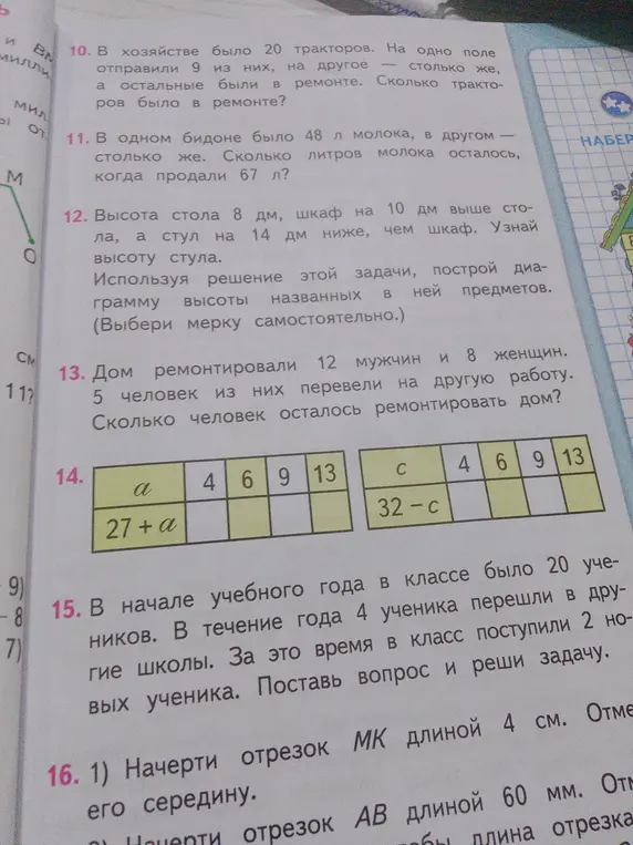 Реши задачи 10-16 из учебника математики