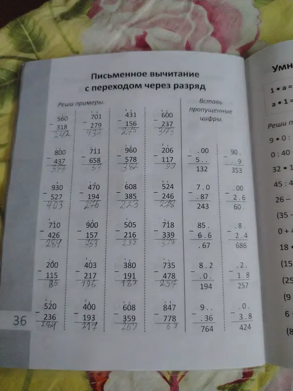 Ты просишь решить примеры на письменное вычитание с переходом через разряд
