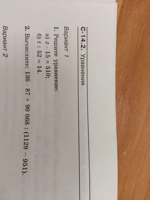 Реши уравнение z * 15 = 510