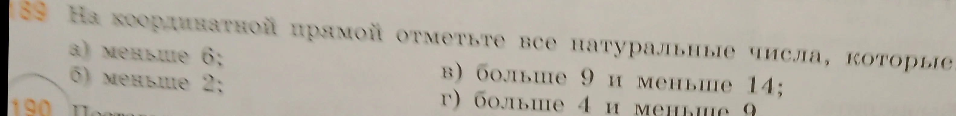 Предложи отметить на координатной прямой все натуральные числа, которые меньше 6