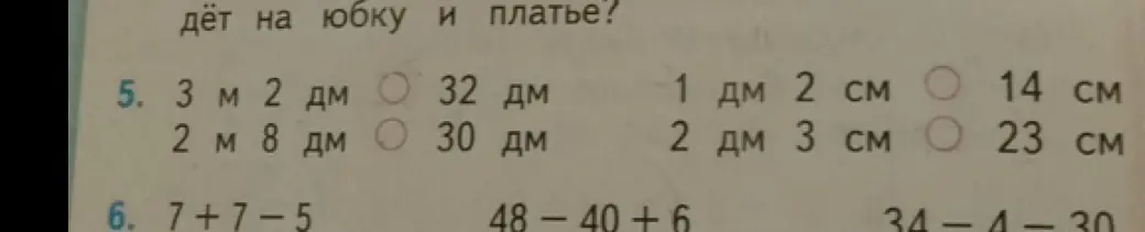 Помоги решить задания с единицами измерения и простыми вычислениями