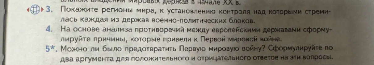 Покажи регионы мира, к установлению контроля над которыми стремилась каждая из держав военно-политических блоков.