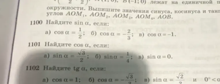 Реши задачу: Найди sin α, если cos α = 1/2