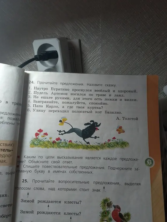 Прочитай предложения, назови сказку и спиши повествовательные предложения, подчеркнув заглавную букву в именах собственных.