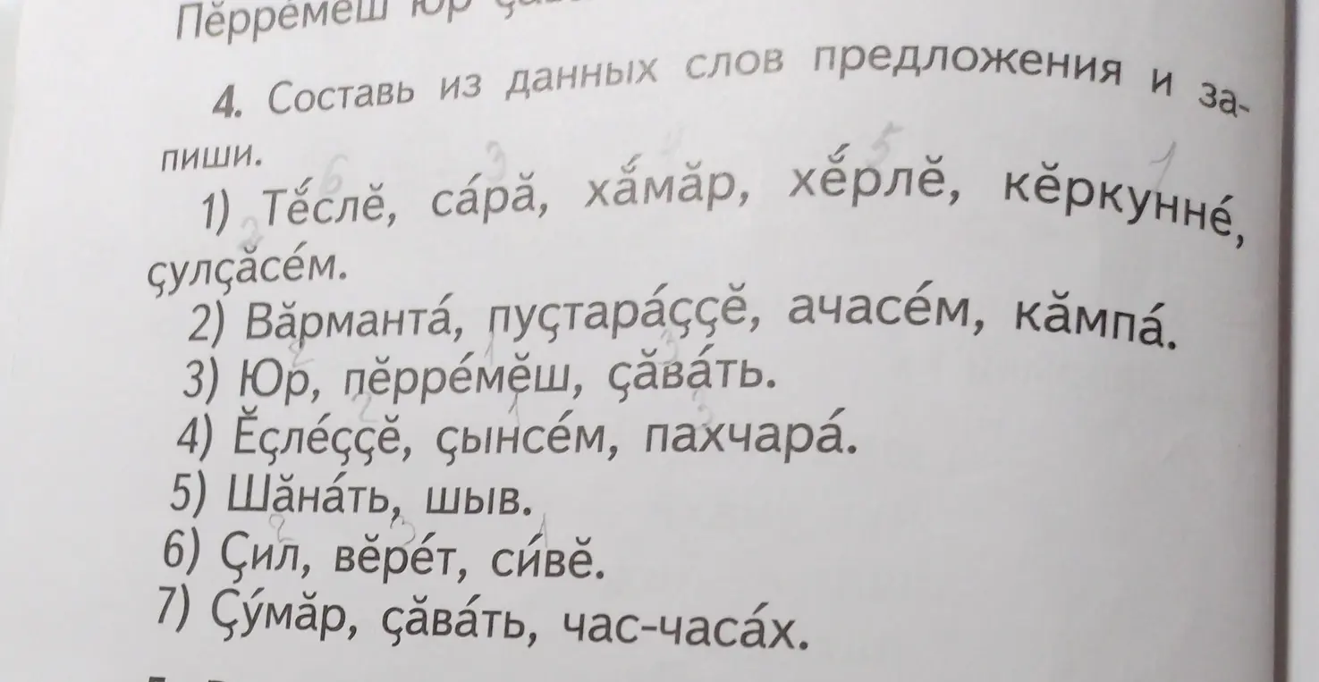 Составь из данных слов предложения