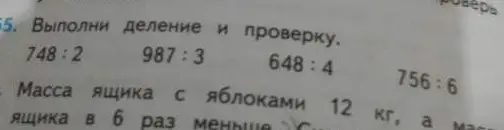 Выполни деление и проверку для чисел 748 и 2