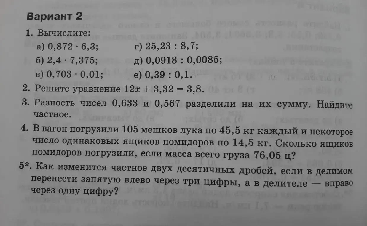 Вычисли значение выражения 0,872 * 6,3