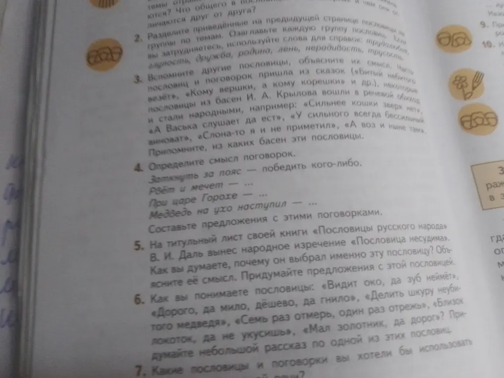 Можешь ли ты определить смысл поговорок и пословиц из упражнений 4, 5, 6 и 7?