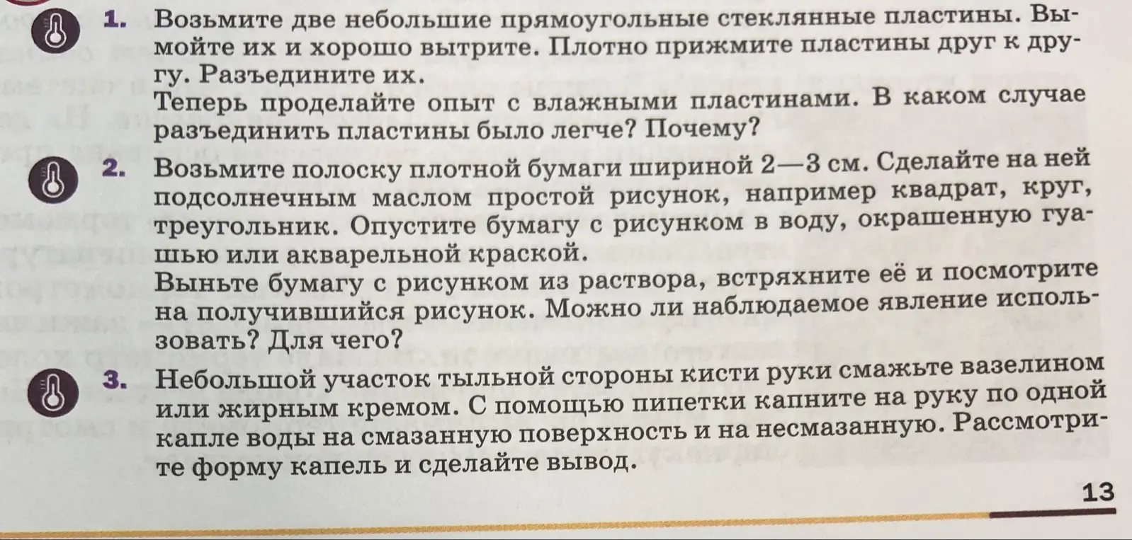Ты просишь меня ответить на вопросы по физике для 8 класса: почему с влажными пластинами разъединить легче; что будет, если на бумаге с рисунком из масла опустить в воду с краской; почему форма капель воды разная на смазанной и не смазанной поверхности