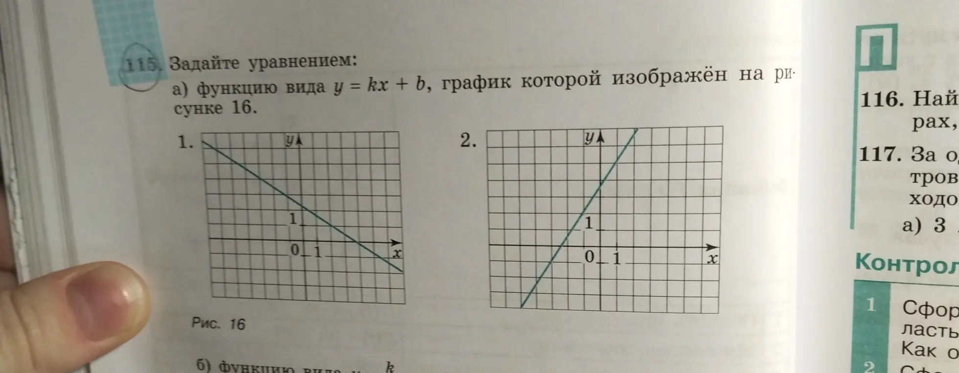 Помоги составить уравнения вида y = kx + b для графиков на рисунке 16