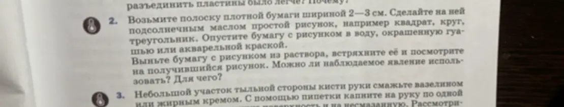 Предложи, как можно использовать наблюдаемое явление после проведения эксперимента с полоской бумаги, смазанной маслом и опущенной в воду с краской